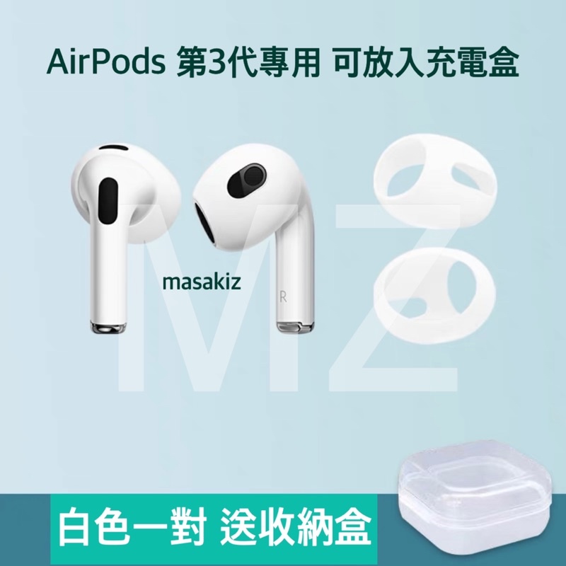 🎁贈收納盒 AirPods 3 第三代 超薄耳機套 ⚡️ 矽膠套 耳機套 保護套 耳塞