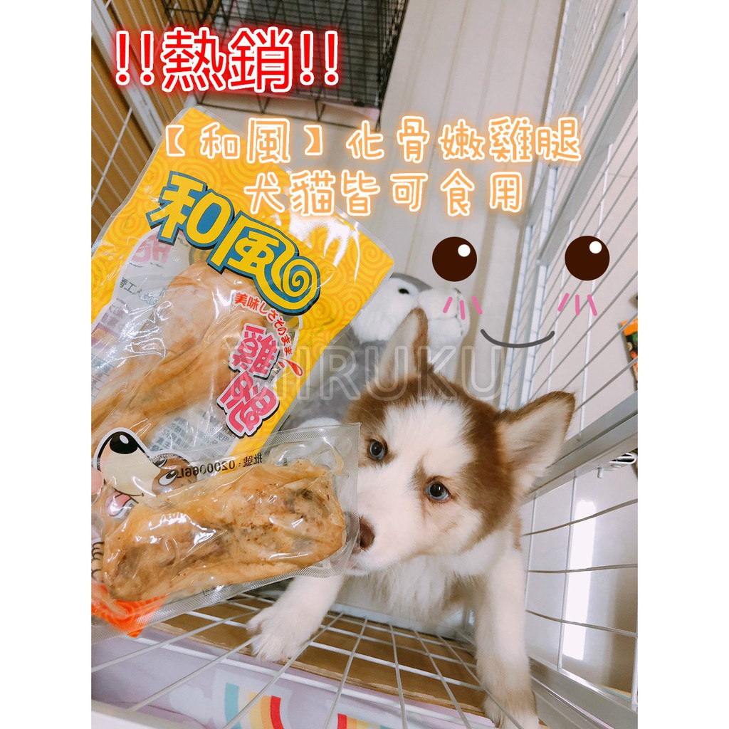 R You 和風化骨嫩雞腿犬貓皆可食用80g 全年齡犬適用寵物零食和風雞腿和風零食雞腿狗狗零食和風熱賣 蝦皮購物