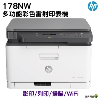 HP Color Laser 178nw 彩色雷射複合機