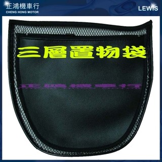【正鴻機車行】座墊置物袋 車廂置物袋 車廂置物袋P1 RX GTR AERO RSZ GP VP G6 Z1 BUBU