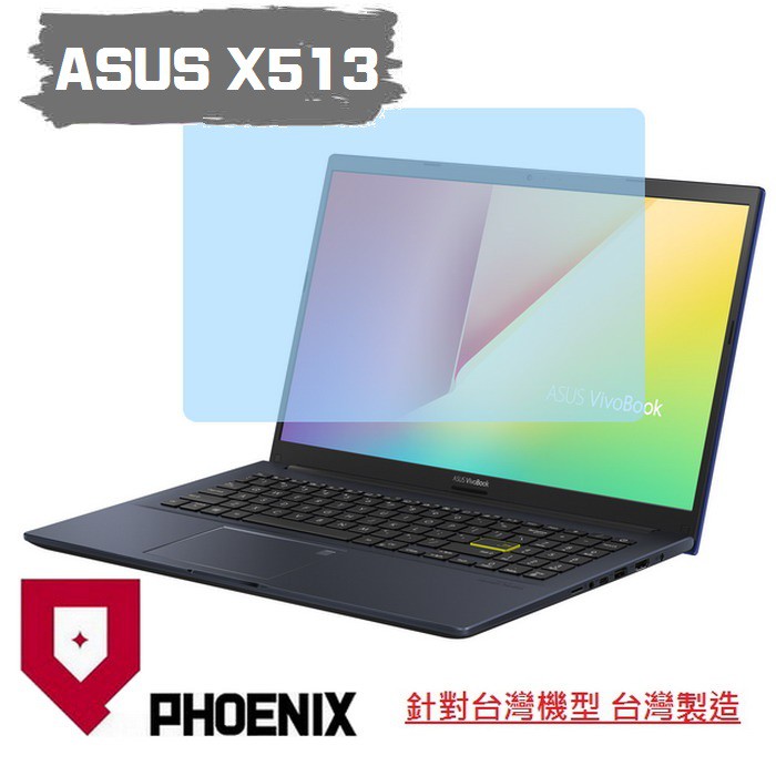 『PHOENIX』ASUS X513 X513E X513EP 專用 高流速 濾藍光 系列 螢幕貼 + 鍵盤保護膜