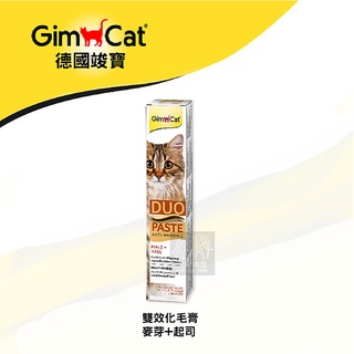 （GimCat竣寶）貓咪營養品 雙效化毛膏 50g 德國竣寶 竣寶 貓營養品 營養品 貓 營養膏