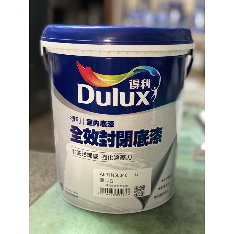 得利全效封閉底漆 加侖裝 封油污綁底 遮蓋力強