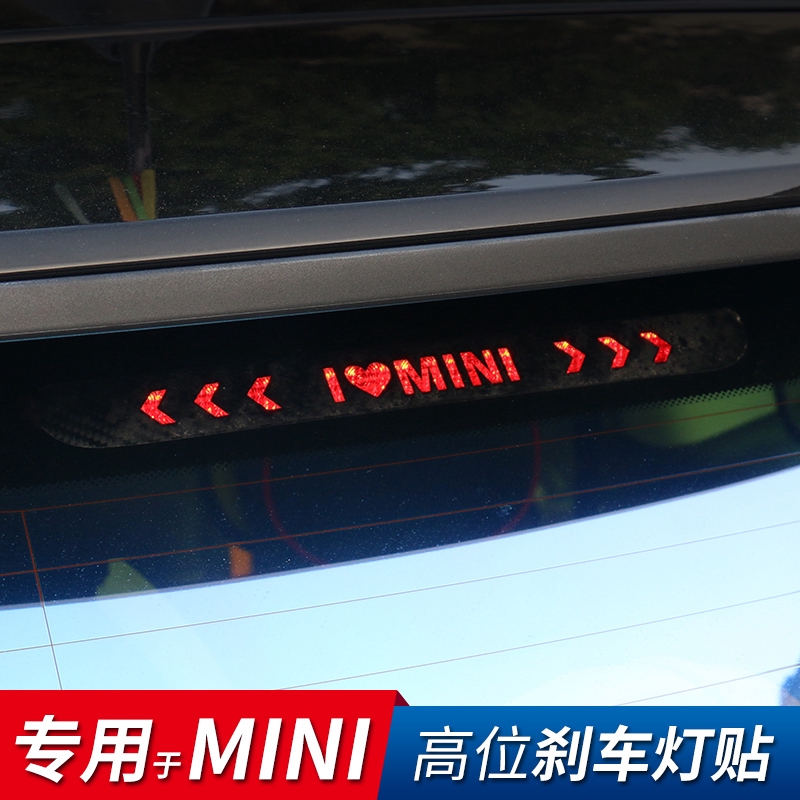 雅思蘭 高位剎車燈貼紙適用寶馬mini迷你cooper F56 F55 改裝貼紙