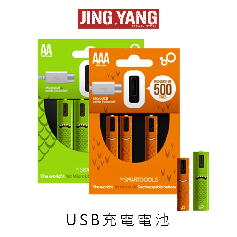 附發票-現貨《J.Y》環保USB充電電池 可重複使用500次 贈充電線