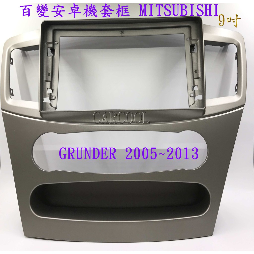 百變安卓機套框 MITSUBISHI GRUNDER 2005'~2013' 9吋