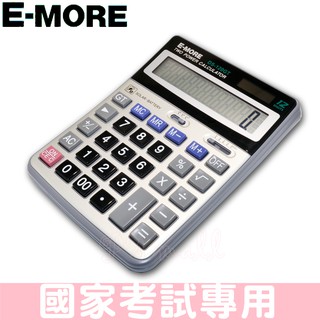 E-MORE 大尺寸 國家考試專用計算機 商用計算機 DS-120GT/12位元