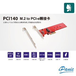 登昌恆 PCI140 M.2 To PCI-E轉接卡 轉接卡
