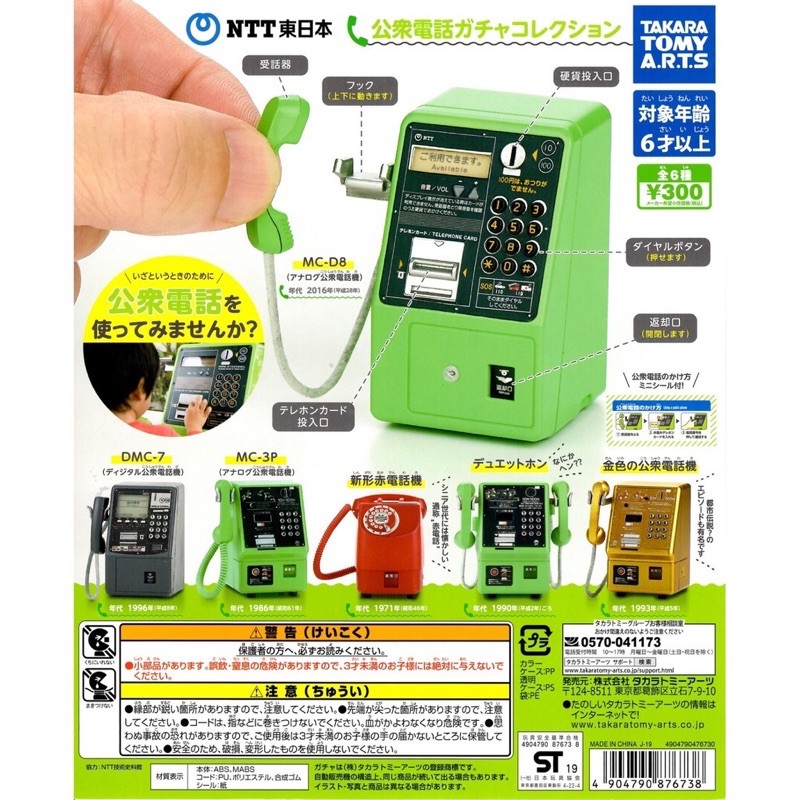 全新 現貨 單售 T-ARTS NTT東日本公共電話模型 公共電話 電話  迷你模型 轉蛋 扭蛋
