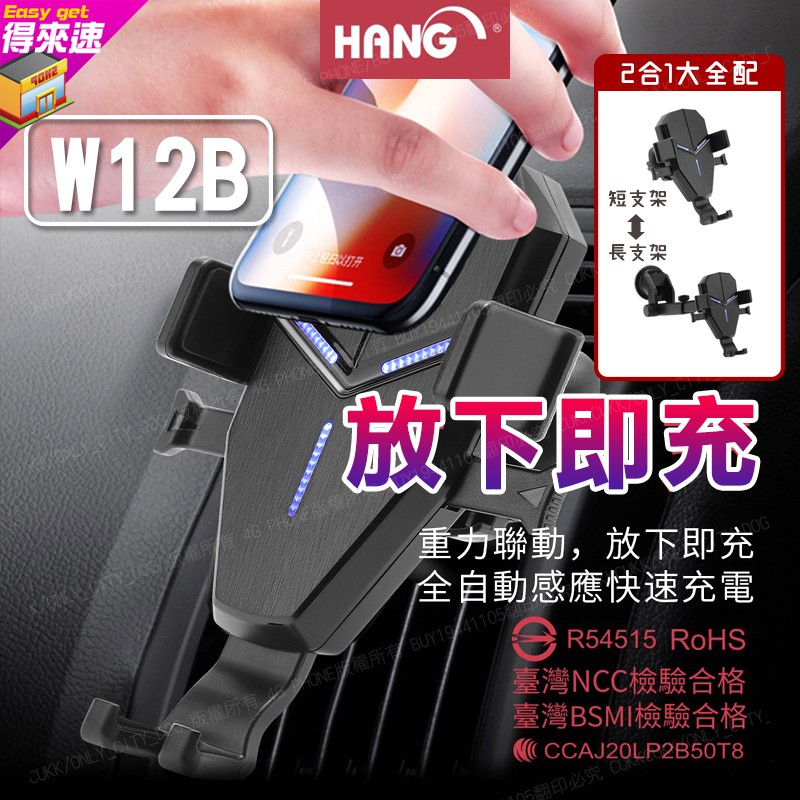 得來速 Hang W12b 15w 無線快充車架車用車架無線充電座無線充電器qi認證快充附發票 蝦皮購物