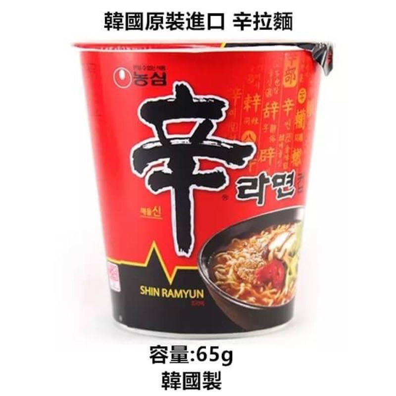 辛拉麵