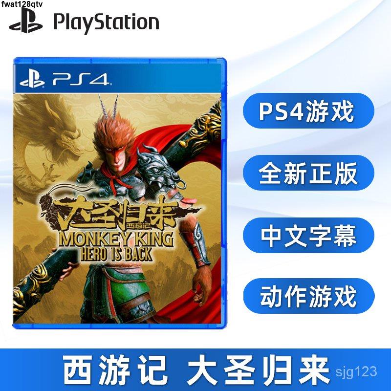 Ps 西遊記的價格推薦 21年10月 比價比個夠biggo