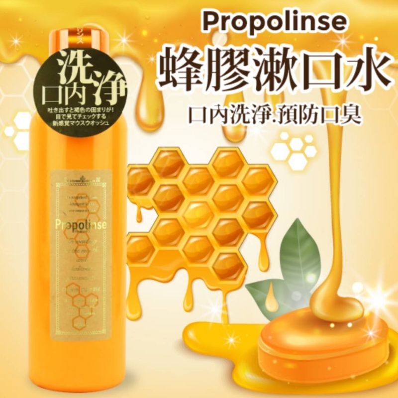 現貨日本 Propolinse 蜂膠漱口水600ml。