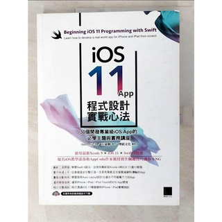 iOS 11 App程式設計實戰心法：30個開發專業級iOS App的必學主題與實務講座【T2／電腦_JG6】書寶二手書