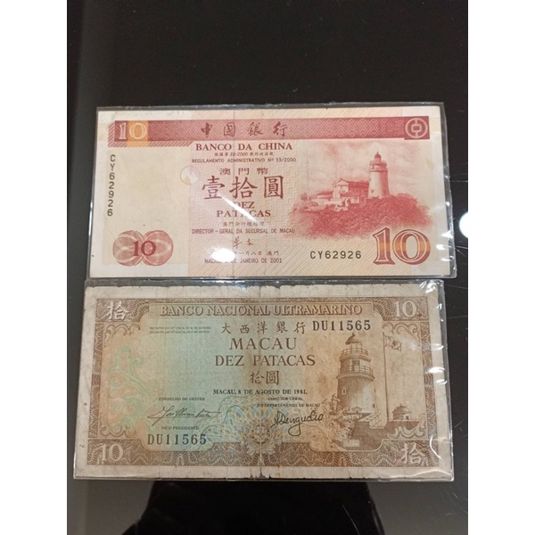 中國'大西洋銀行/1981-2001年(拾圓）*2張