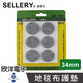 SELLERY 舍樂力 地毯布護墊 圓 34mm 6入 (00-189) / 淺灰