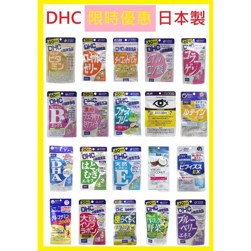 綜合維他命dhc 拍賣 評價與ptt熱推商品 21年7月 飛比價格