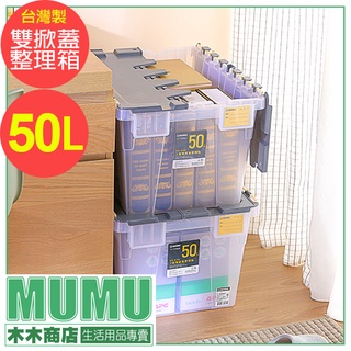 台灣製 50L 物流箱 3號雙掀蓋整理箱 KX650 透明物流箱 整理箱 置物箱 塑膠箱 收納箱 3號物流箱 聯府