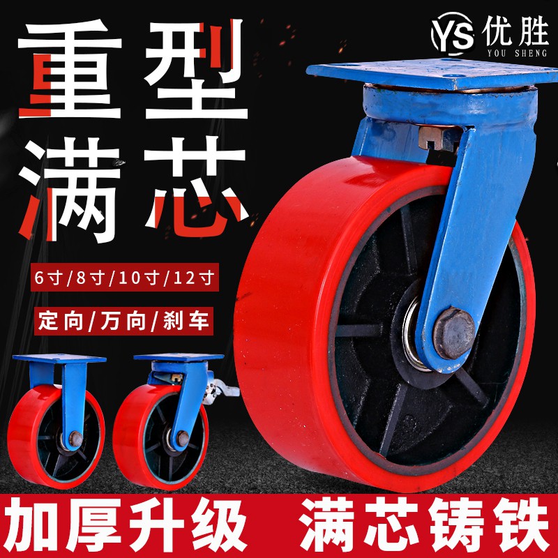 👍【輪子】6寸超重型鐵芯聚氨酯萬向輪10寸拉車貨車板車工業腳輪輪子載重5噸熱銷
