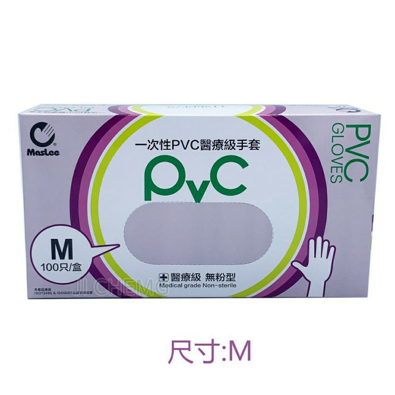 MasLee無粉PVC醫療級手套100支/一次性檢驗手套/未滅菌