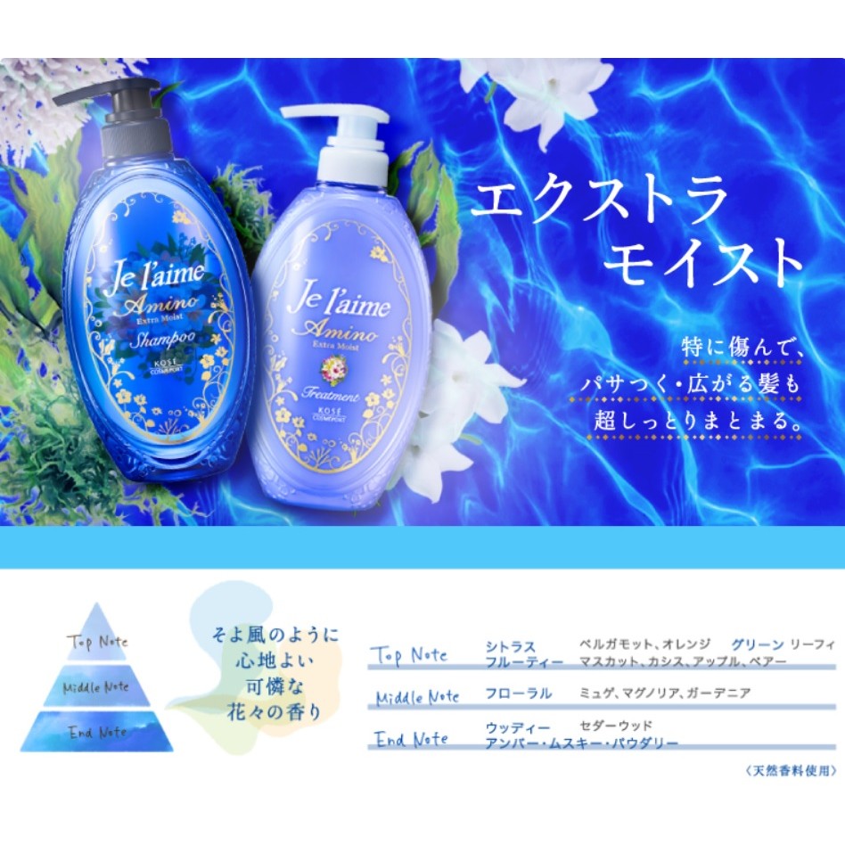 KOSE高絲Je l’aime AMINO系列-胺基酸洗髮精、潤髮乳 (超保濕) 500ml 日本原裝 任選特價