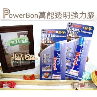 ○糊塗鞋匠○ 優質鞋材 N13 臺灣製造 PowerBon 萬用強力膠 黏鞋底橡膠專用 超快速接著 無苯環保型
