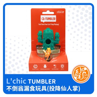 CA-TUMBLER不倒翁零食玩具 抗憂鬱玩具(投降仙人掌)L'chic 寵物玩具