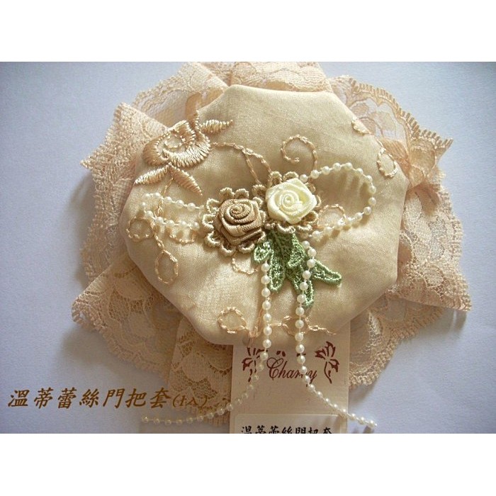 LOOK--台製溫蒂, 婕蒂蕾絲門把套 ~另有窗簾, 門簾, 桌巾, 抱枕套, 椅腳套, 面紙套...~