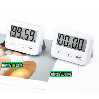 現貨 多功能計時器 電子計時器 倒計時器 廚房烘焙定時器 時間管理器 鬧鐘提醒器 磁吸式 廚房計時器 帶支架 可吸附冰箱