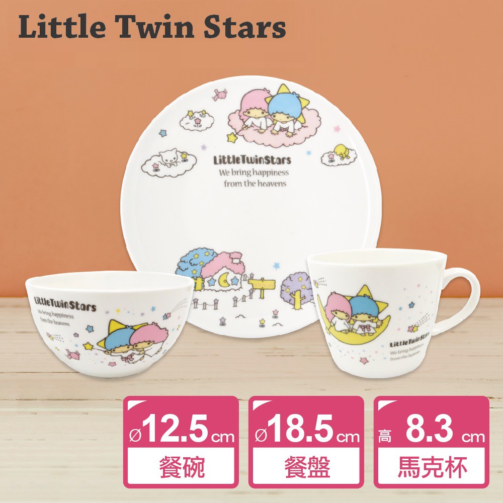 【Sanrio三麗鷗】Little Twin Stars 餐具三件組 (餐盤+碗+馬克杯)