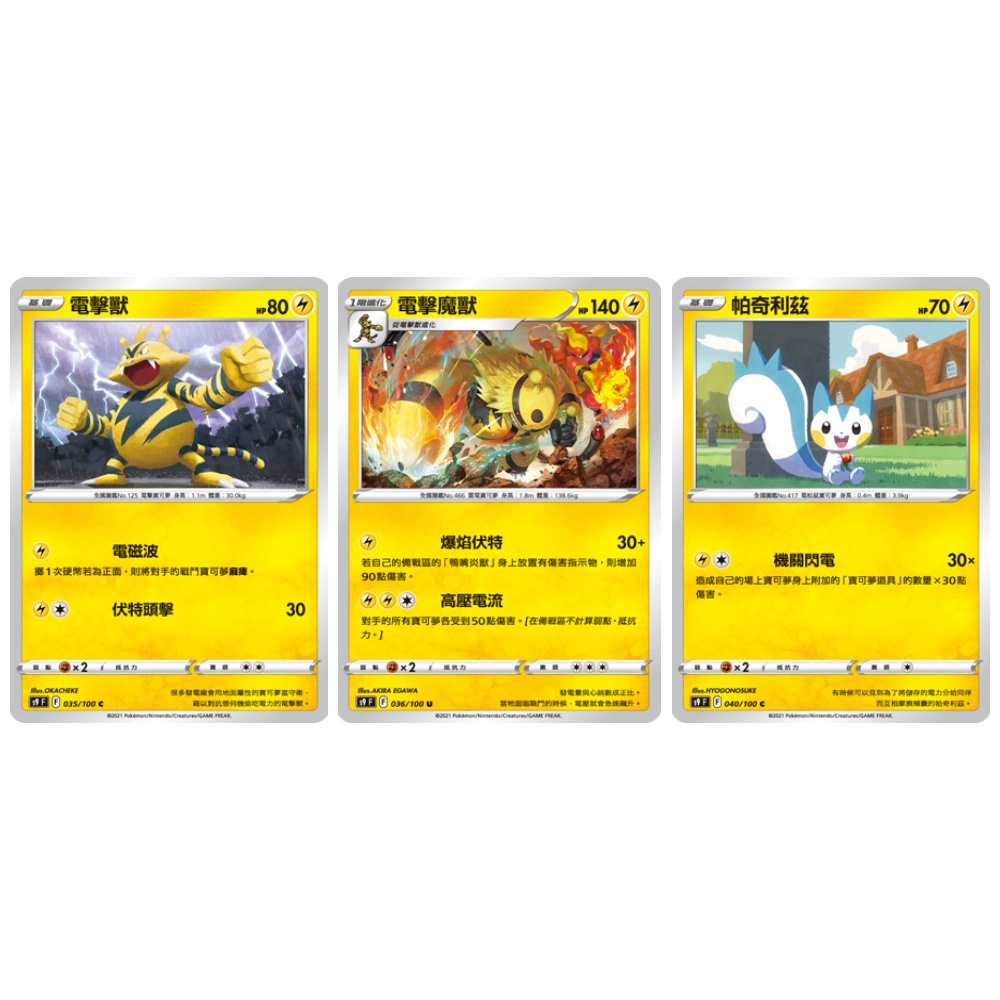 Ad 寶可夢ptcg 中文版s9 035 電擊獸036 電擊魔獸040 帕奇利茲s12a 034 035 蝦皮購物