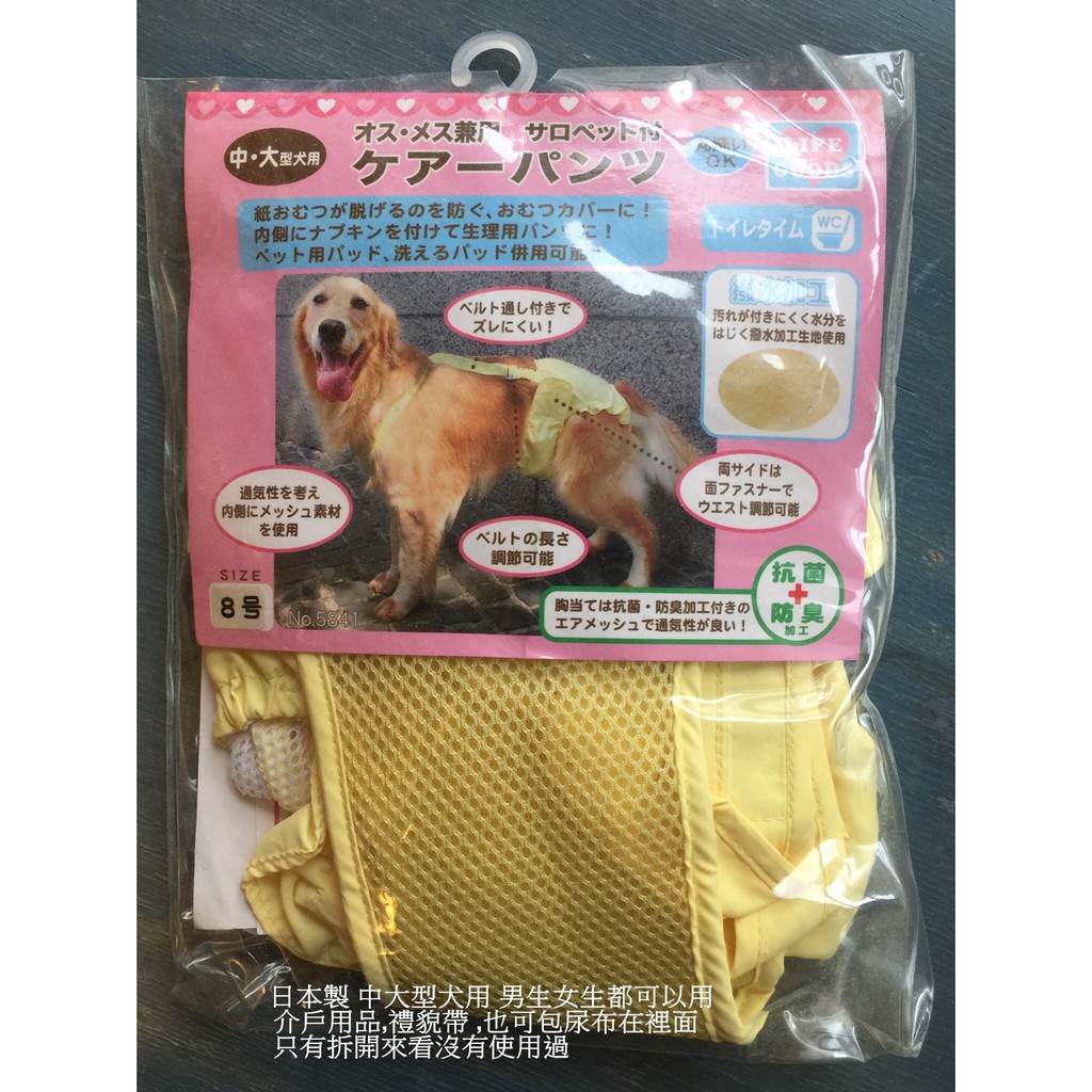 日本老犬介護用品中大型犬用男女生都可用禮貌帶裡面也可以包尿布全新未使用只有打開來看看尺寸8號 蝦皮購物