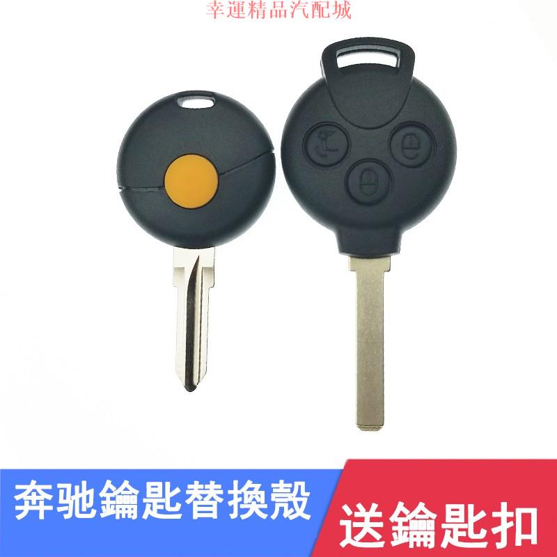 【幸運汽配】Smart 450 451 fortwo for4 3鍵款 汽車遙控器外殼更換 鑰匙外殼 外殼更換 汽車鑰匙