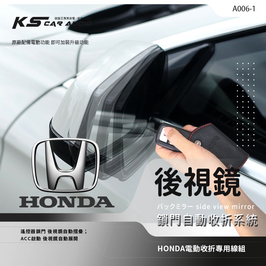 T7m HONDA專用型後視鏡電動收折 自動收納控制器 原廠功能升級 city city fit crv A006-2