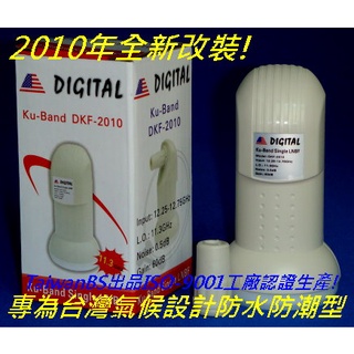 衛星電視接收器材設備 LNB/集波器/BS專用/高頻頭/C頻段/KU頻段