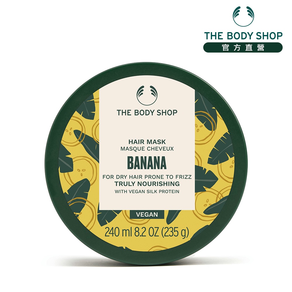 【THE BODY SHOP 美體小舖】香蕉滋養修護髮膜-240ML