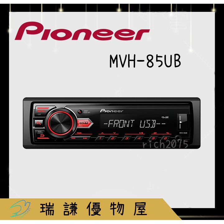 ⭐原廠⭐【PIONEER先鋒】MVH-85UB 汽車音響 純音樂 無碟機 支援USB/AUX/安卓 1DIN 無碟主機