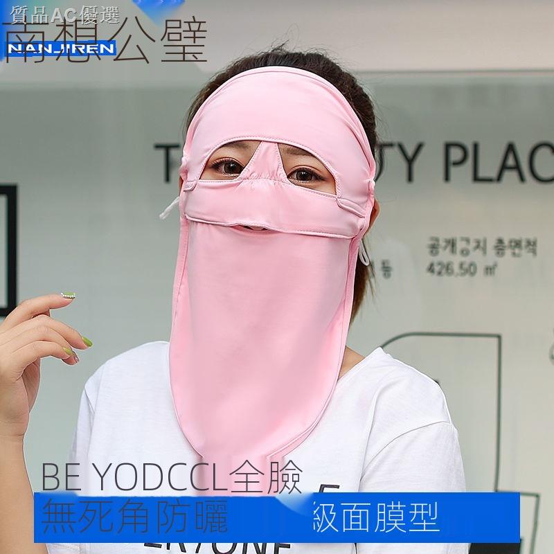 ❐┇✉防曬面罩女防紫外線夏天面膜口罩全臉遮陽護頸薄款防塵透氣