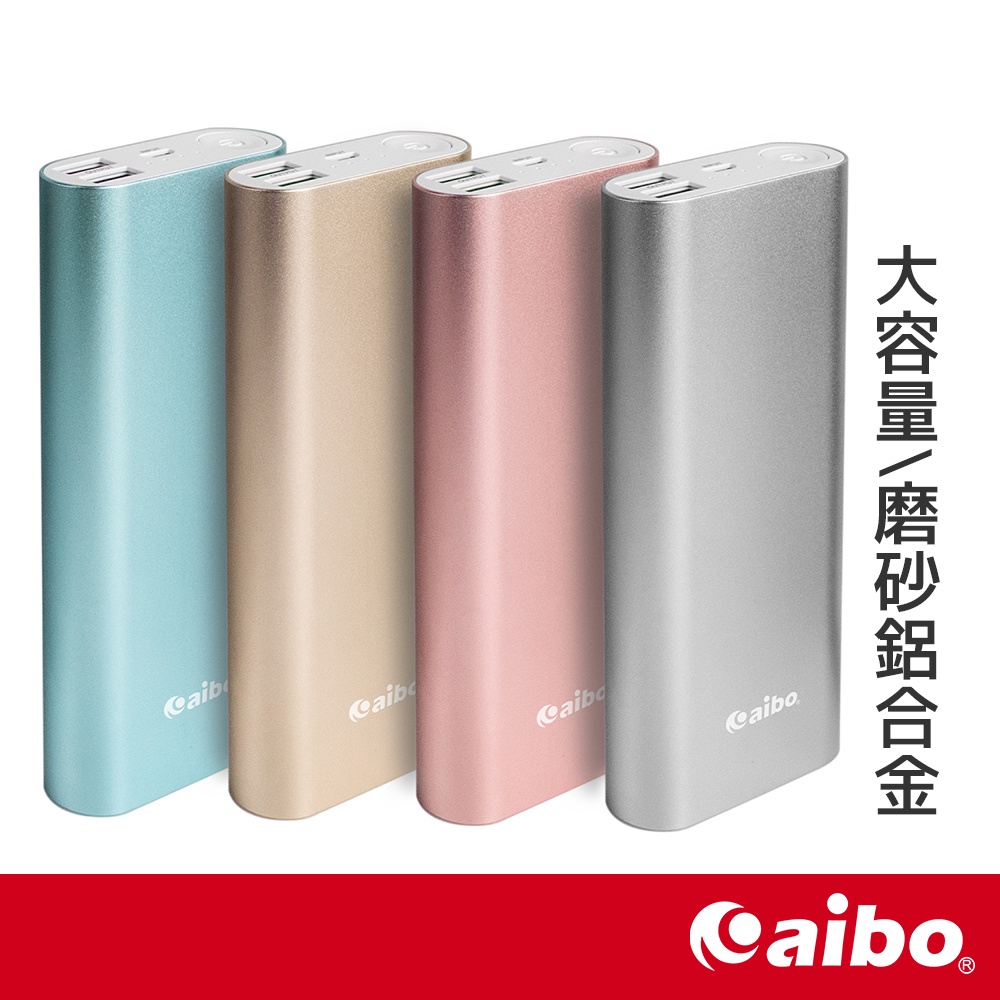 aibo 金屬霧面18000 Plus行動電源 BSMI 【現貨】