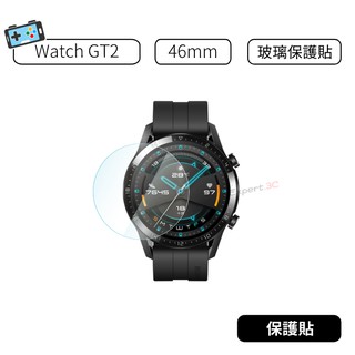 【現貨】華為 HUAWEI Watch GT 2E / GT2 pro鋼化玻璃貼 46mm