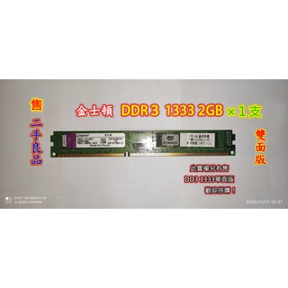 單面／雙面DDR3 1333 2GB RAM｜桌上型｜桌機記憶體（二手良品 2手良品）單雙面都有賣。