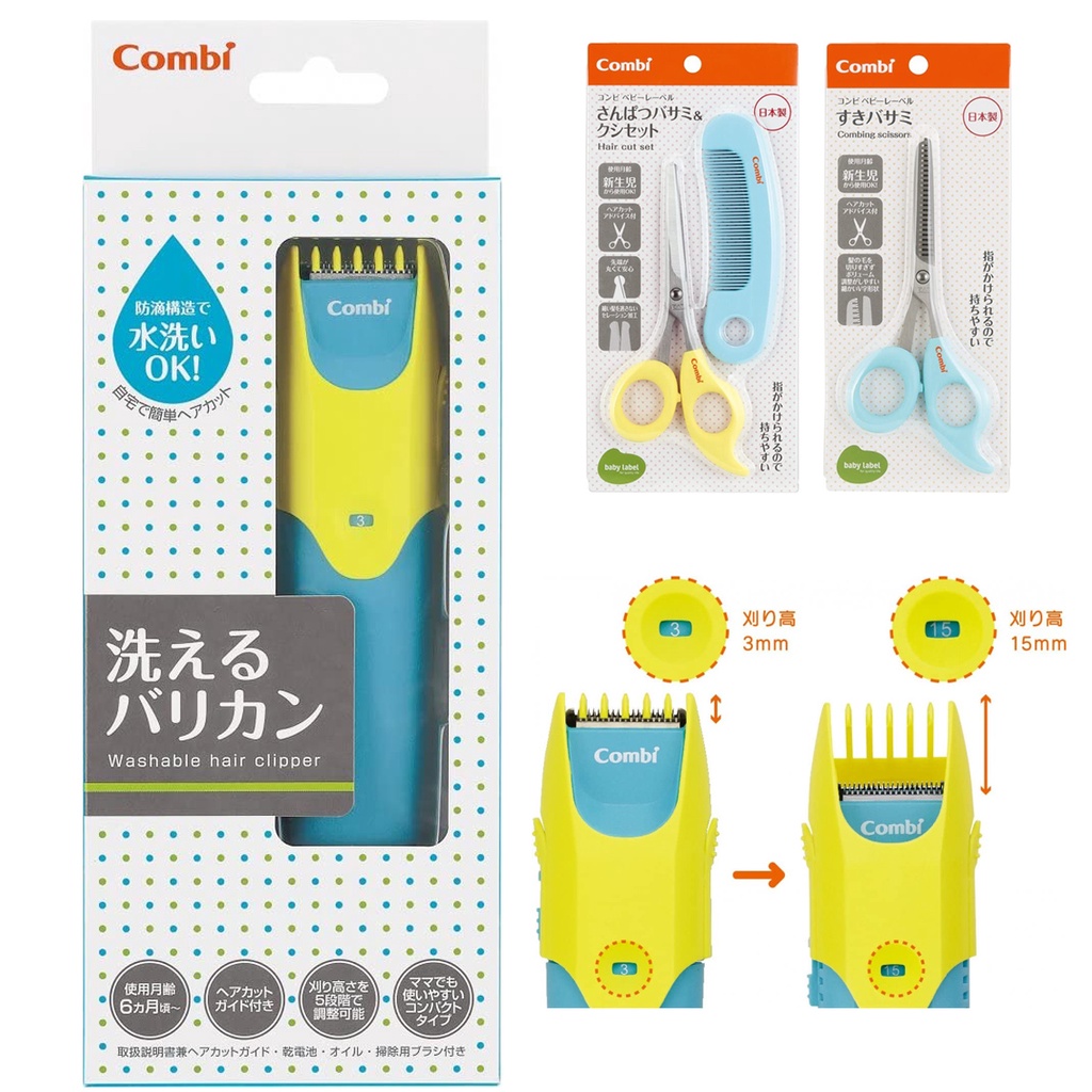 ★哈哈日本代購★預購 日本 COMBI 幼兒 電動理髮器 可水洗 5段式 打薄剪刀 理髮 剪髮 髮梳組 日本代購