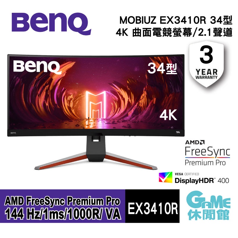 BenQ MOBIUZ EX3410R 34型 2K 曲面電競螢幕 HDR400/FreeSync/165Hz/有喇叭
