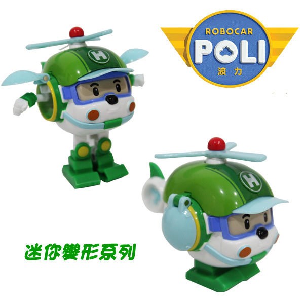 ROBOCAR POLI迷你變形赫利/救援小英雄(變形車系列) RB83048