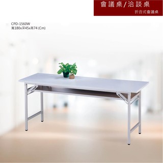 摺合式會議桌 洽談桌 CPD-1560W 辦公桌 書桌 教室 補習班 安親班 摺疊桌 折疊桌 收合桌