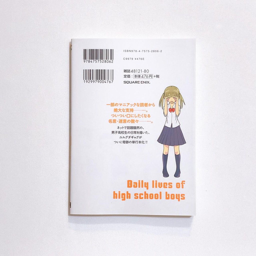 蜻蜓日韓二手文庫 日文書 漫畫 男子高校生の日常1 男子高校生的日常1 蝦皮購物