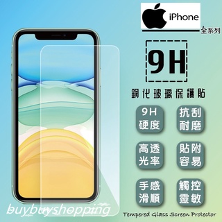 9H 鋼化 Apple iPhone 14 15 16 16e 17 18 Air Plus Pro Max 玻璃保護貼