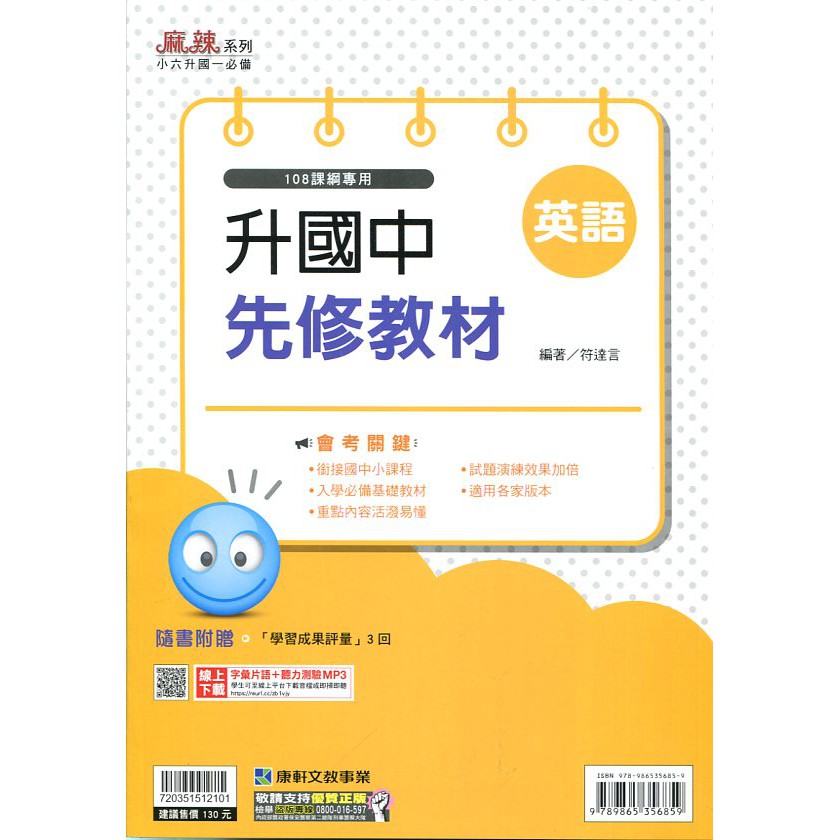 Dodo國小 國中參考書 6折 康軒小六升國一升國中先修教材國文 英語 數學 蝦皮購物