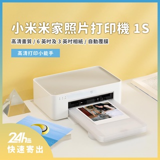 米家照片列印機1S 米家照片印表機 彩色照片印表機 手機照片列印機 相片印表機 高畫質自動覆膜 6寸照片輸出✬