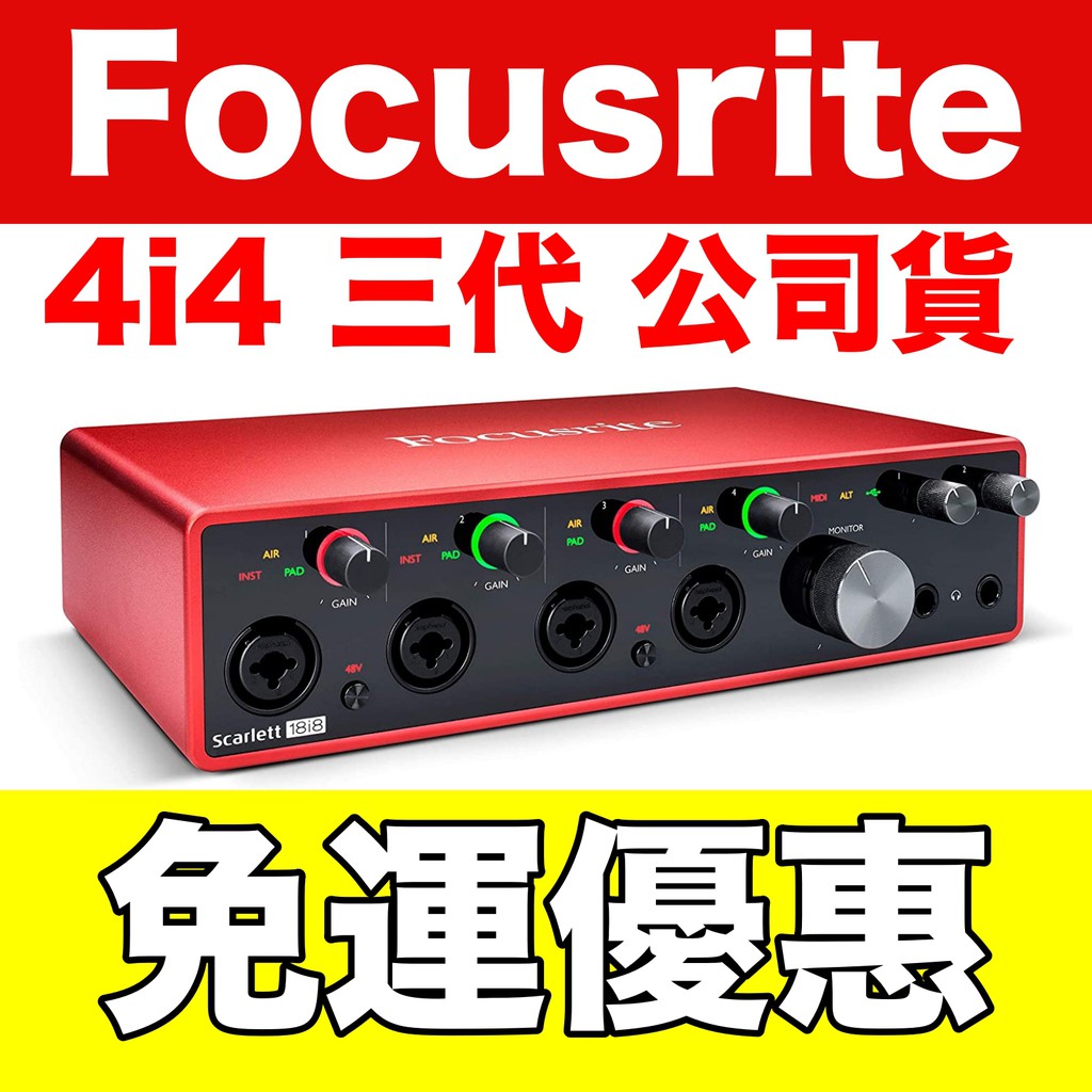 蒂兒音樂 免運 三代 Focusrite Scarlett 4i4 3rd 錄音介面 音效卡 錄音卡 USB錄音介面